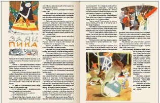 Архив Мурзилки. Том 2. Книга 2. 1966-1974. Золотой век «Мурзилки» фото книги 3