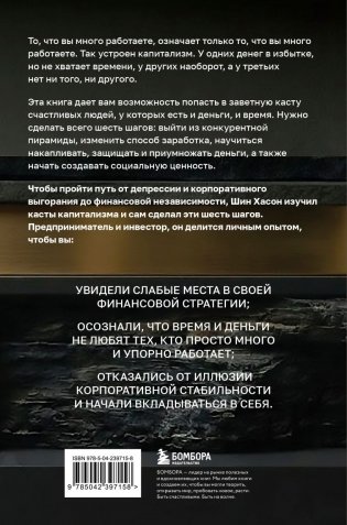 Касты капитализма. Как подняться на новой уровень свободы и обрести финансовую независимость фото книги 3