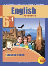 Английский язык. Favourite. 6 класс. Учебник. Часть 2. ФГОС фото книги