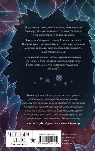 Поцелуй Зимы фото книги 2