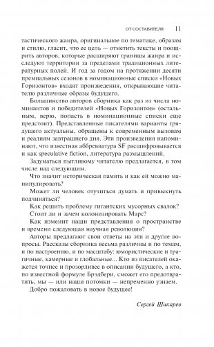 Новое Будущее фото книги 6