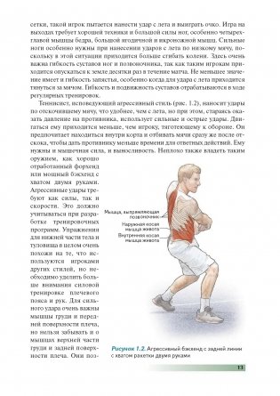 Анатомия тенниса фото книги 10