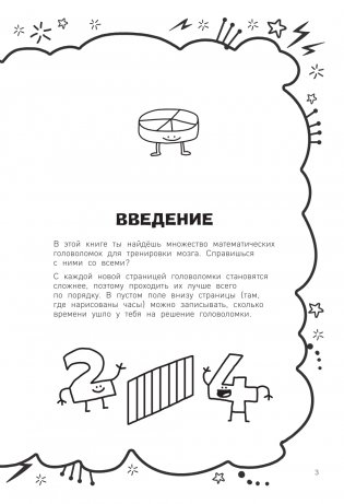 100 математических игр для детей на каждый день фото книги 3