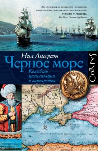 Черное море фото книги