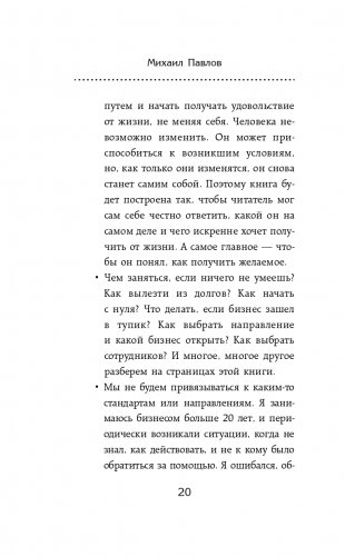 Из долгов к миллионам. Метод тайной комнаты фото книги 22