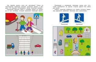 Уроки безопасности. Как вести себя на улице и в транспорте, 5-6 лет фото книги 2
