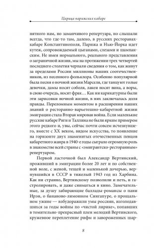 Царица парижских кабаре (+ CD-ROM) фото книги 9