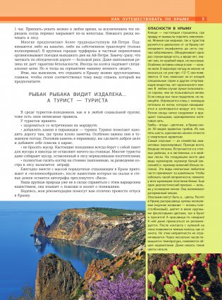 Крым. Самые красивые места фото книги 6