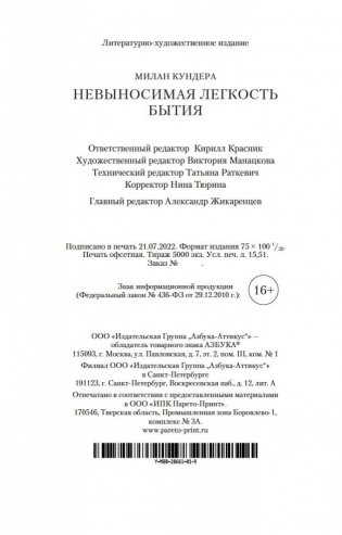 Невыносимая легкость бытия фото книги 23