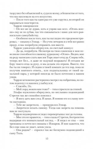 Темный мир. Возвращение фото книги 14