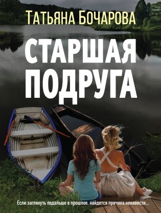 Старшая подруга фото книги