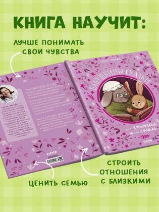 Бабушкины сказки для чтения перед сном фото книги 6