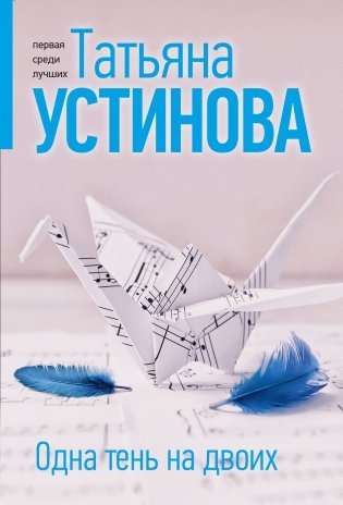 Одна тень на двоих фото книги