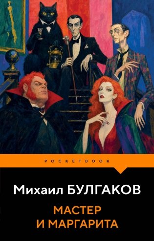 Мастер и Маргарита фото книги