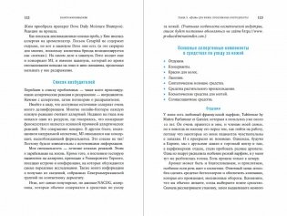 Бьюти-минимализм. Чем опасен гиперуход за кожей и что делать, чтобы не навредить себе фото книги 6
