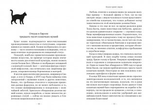 Кошки правят миром фото книги 3
