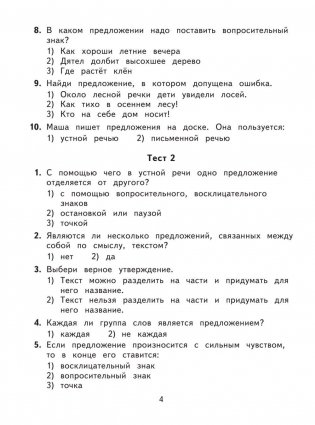 2500 тестовых заданий по русскому языку. 2 класс фото книги 9
