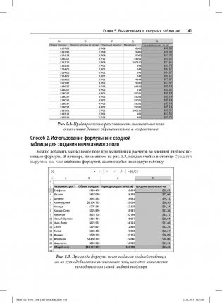 Сводные таблицы в Microsoft Excel 2013. Руководство фото книги 4