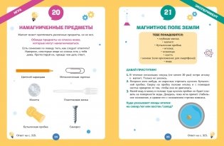 Огромная книга опытов, научных экспериментов, оптических иллюзий, загадок и игр фото книги 7