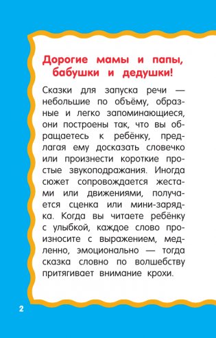 Сказки-болтушки для запуска речи фото книги 3