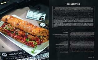 007 Спектр вкуса. Кулинарная книга Джеймса Бонда фото книги 6