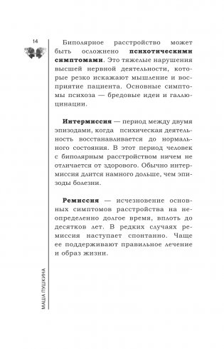 Биполярка: как живут и справляются с собой люди с биполярным расстройством. Дополненное издание фото книги 15