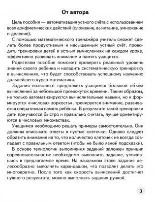 Устный счет в 4 классе. Математический тренажер. Действия с многозначными числами фото книги 2