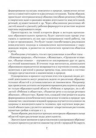 Природа в развитии и воспитании детей дошкольного возраста. 5—7 лет. Учебно-методическое пособие. ГРИФ фото книги 6