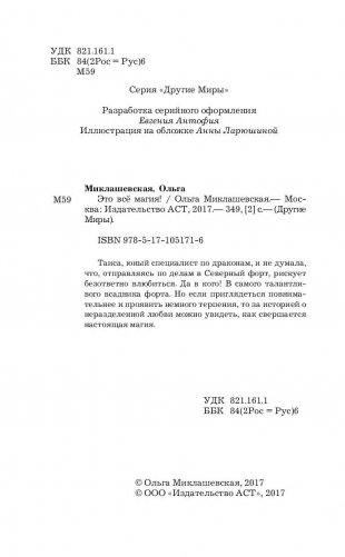 Это всё магия! фото книги 5