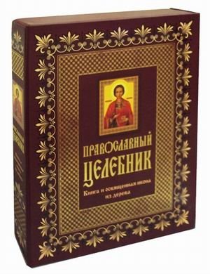 Православный целебник (книга и освященная икона из дерева) фото книги