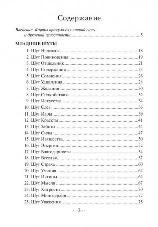 Мудрость Шута фото книги 2