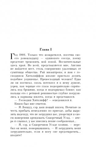 Грозовой перевал фото книги 6