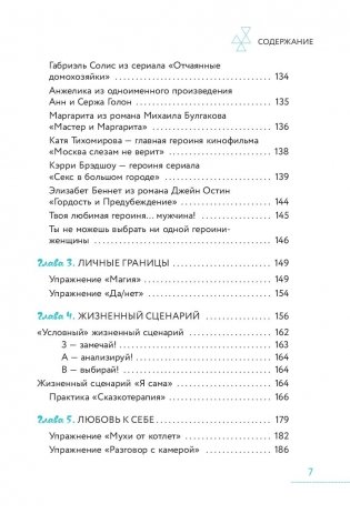 Ты - сама себе психолог. Отпусти прошлое, полюби настоящее, создай желаемое будущее фото книги 12