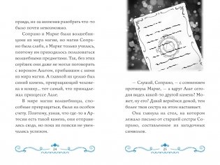Секрет двух волшебниц фото книги 8