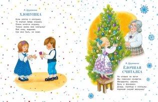 С Новым годом, малыши! фото книги 7