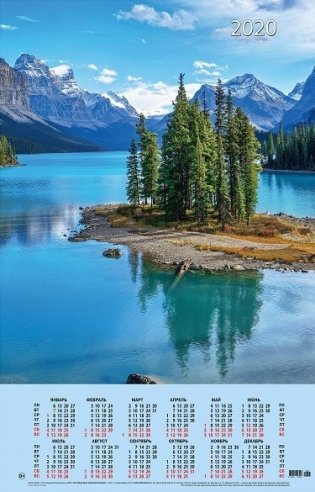 Календарь на 2020 год "Озеро" (КН10-20001) фото книги