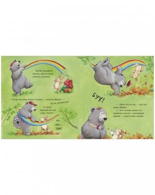 Книжки-картинки. Если всё идёт не так фото книги 4