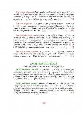 Сказки. Золотой горшок. Повелитель блох фото книги 3