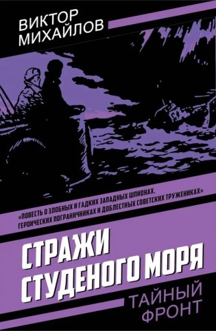 Стражи Студеного моря фото книги
