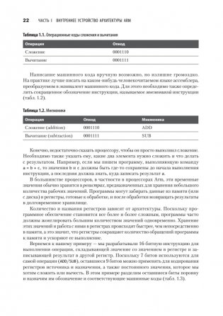 Blue Fox: взлом и реверс-инжиниринг ARM фото книги 12