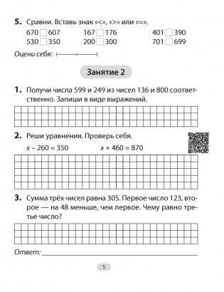 Математика. 4 класс. Увлекательная считалочка фото книги 3