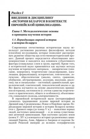 История Беларуси в контексте европейской цивилизации фото книги 6