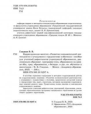 Коррекционные занятия "Развитие познавательной деятельности" с учащимися с трудностями в обучении. ГРИФ фото книги 3