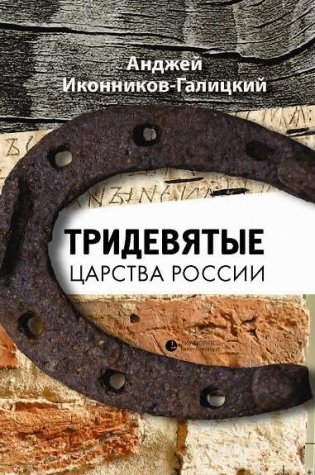 Тридевятые царства России фото книги