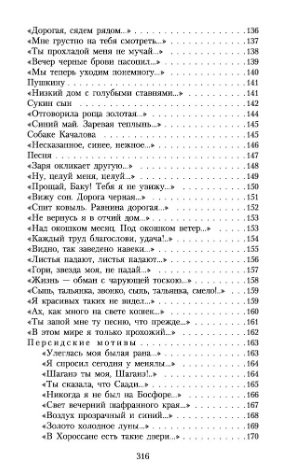 Не жалею, не зову, не плачу фото книги 5