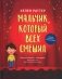 Мальчик, который всех смешил фото книги маленькое 2