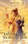 Капля крови на бусине дзи фото книги маленькое 2