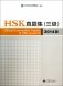 Official Examination Papers of HSK (Level 3) фото книги маленькое 2