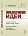 Управленческие идеи: Вы какое положение на рынке хотите занять? Как для этого должна измениться Ваша организация? фото книги маленькое 2