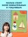 Весёлые вырезалки. Первая вырезалка малыша фото книги маленькое 6